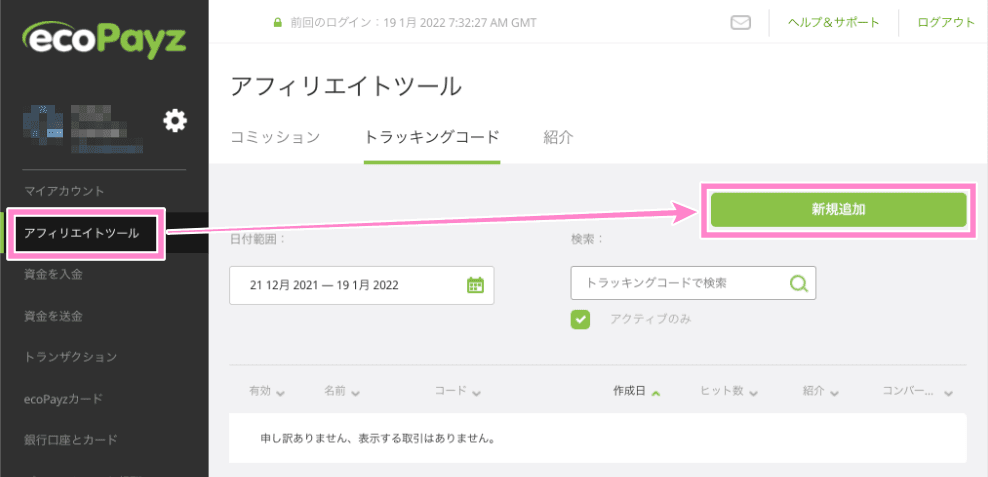 アフィリエイトツールから自分専用のリンクを取得