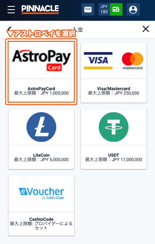 キャッシャーからアストロペイを選択