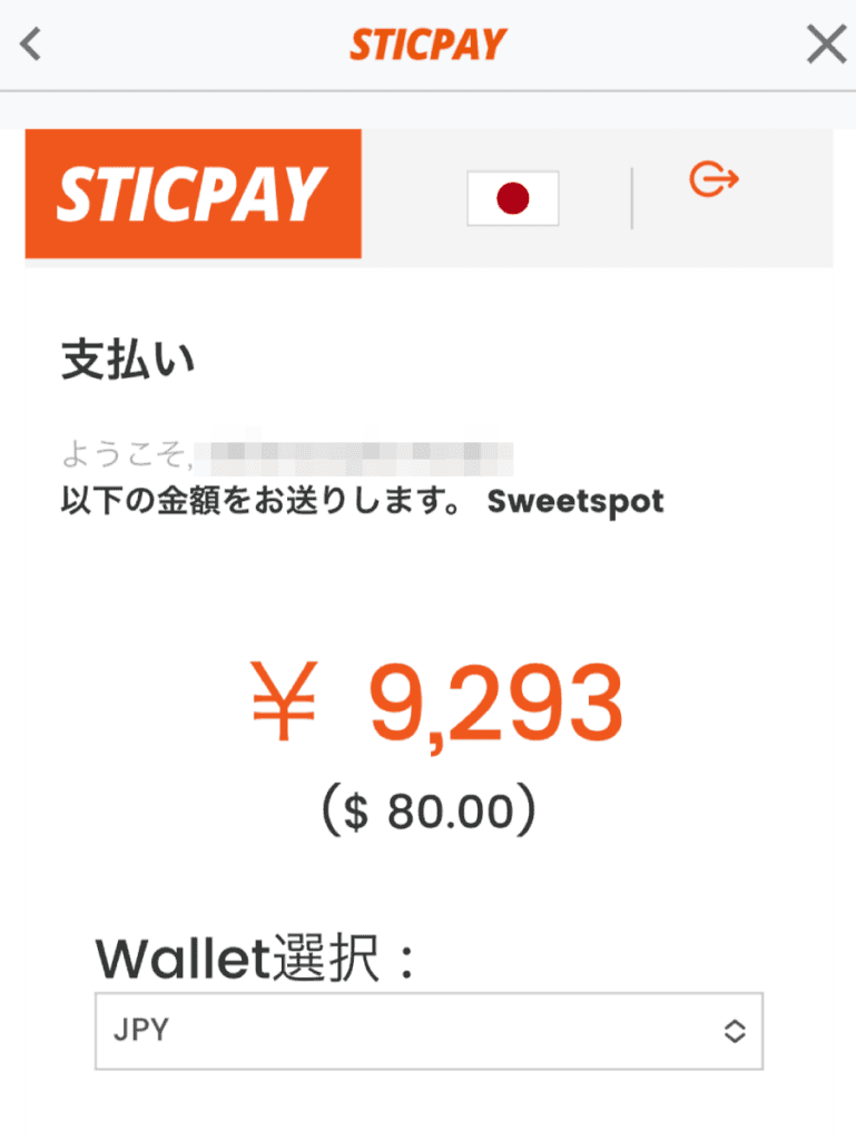 BONSにスティックペイで入金する方法