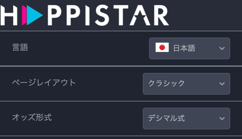ハッピースター　変更できる言語やオッズ形式