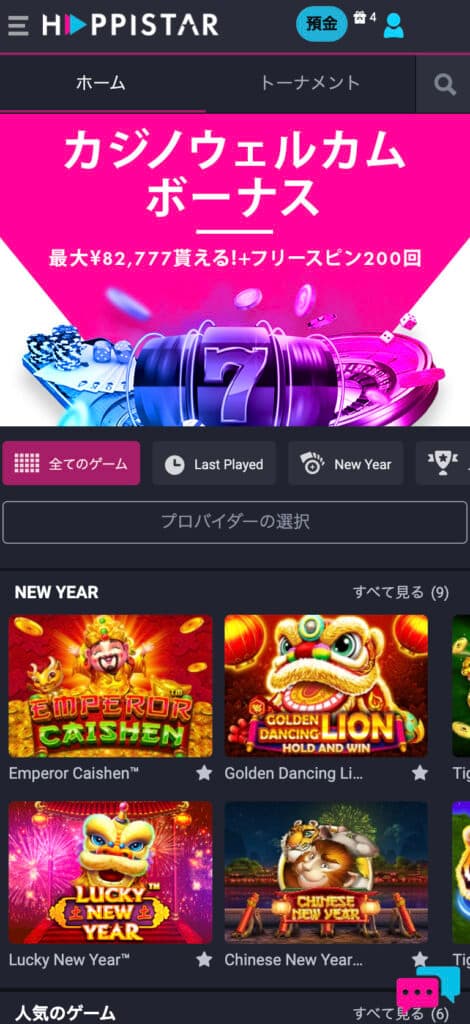 ハッピースターのオンラインカジノ