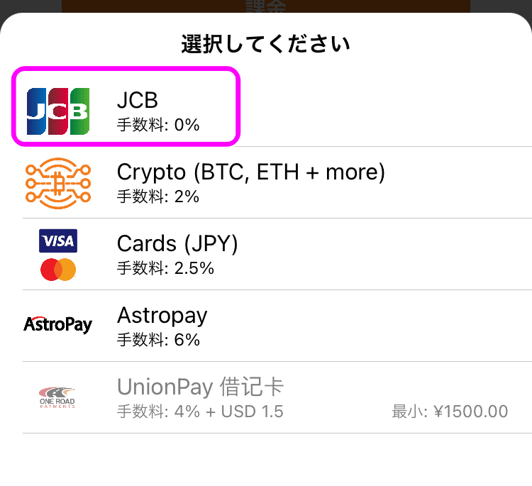 MuchBetterへJCBカードで入金する方法