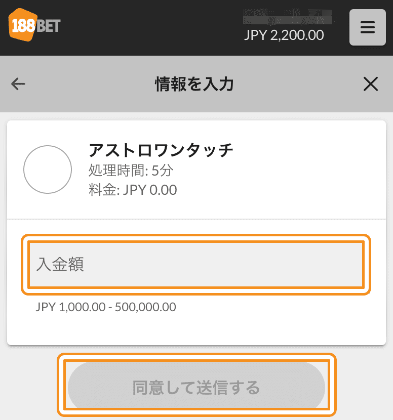 188bet　アストロワンタッチ手順