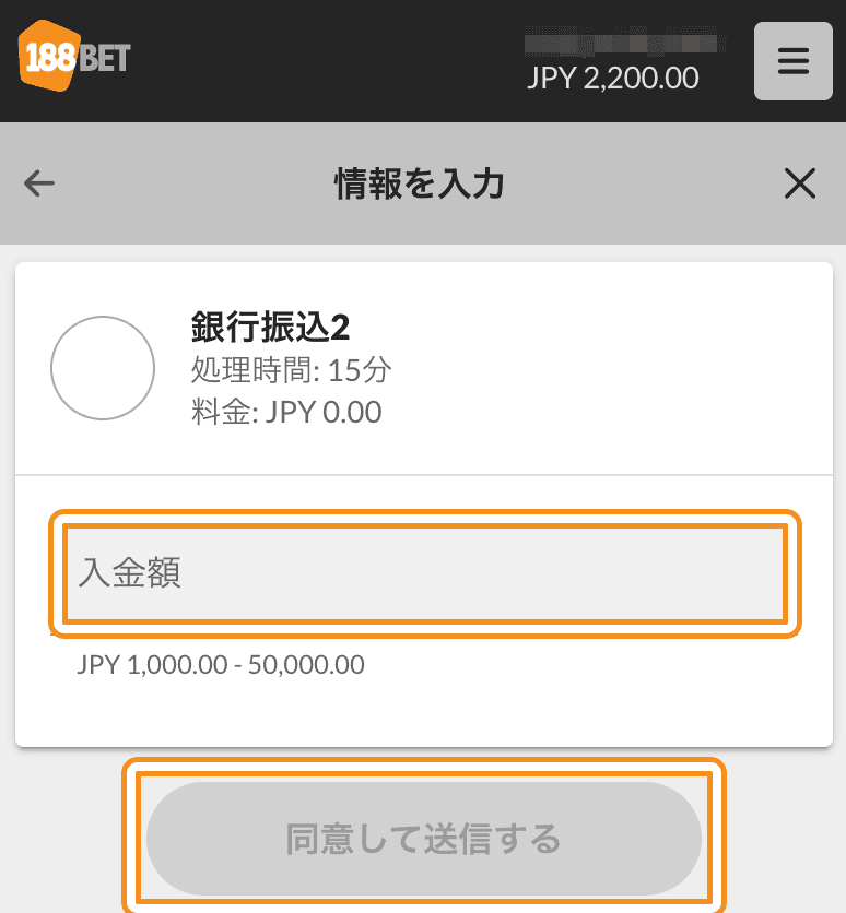 188bet　銀行送金2手順