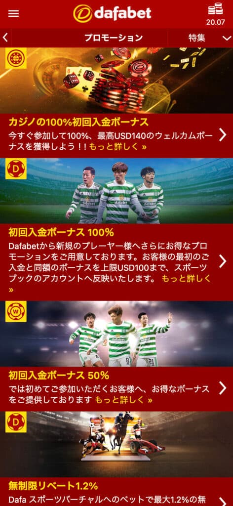 dafabet　日本語の画面