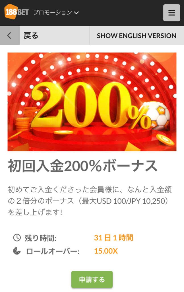 188bet 初回入金200％ボーナス