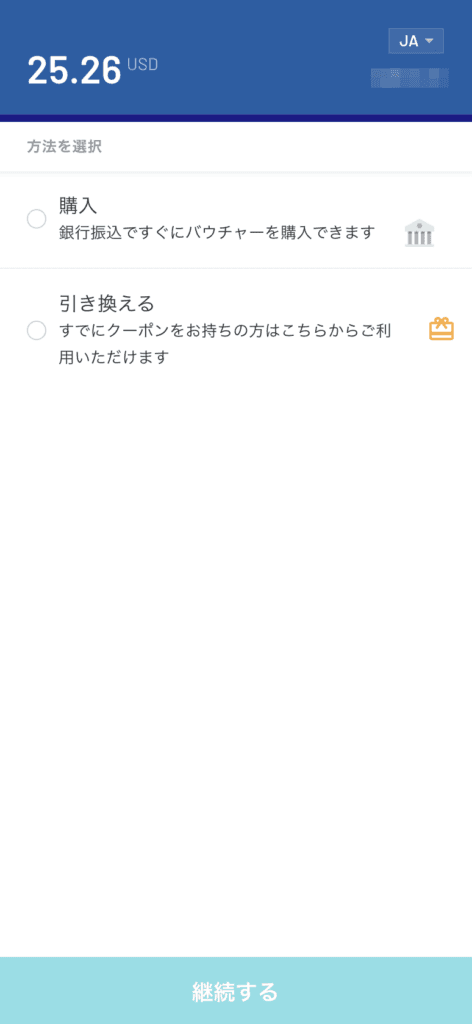 BONSにペイペイで入金する方法