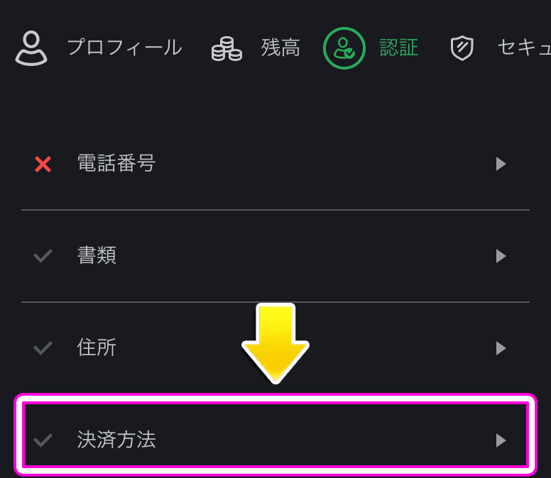 BONS　入金手段確認書類の提出手順