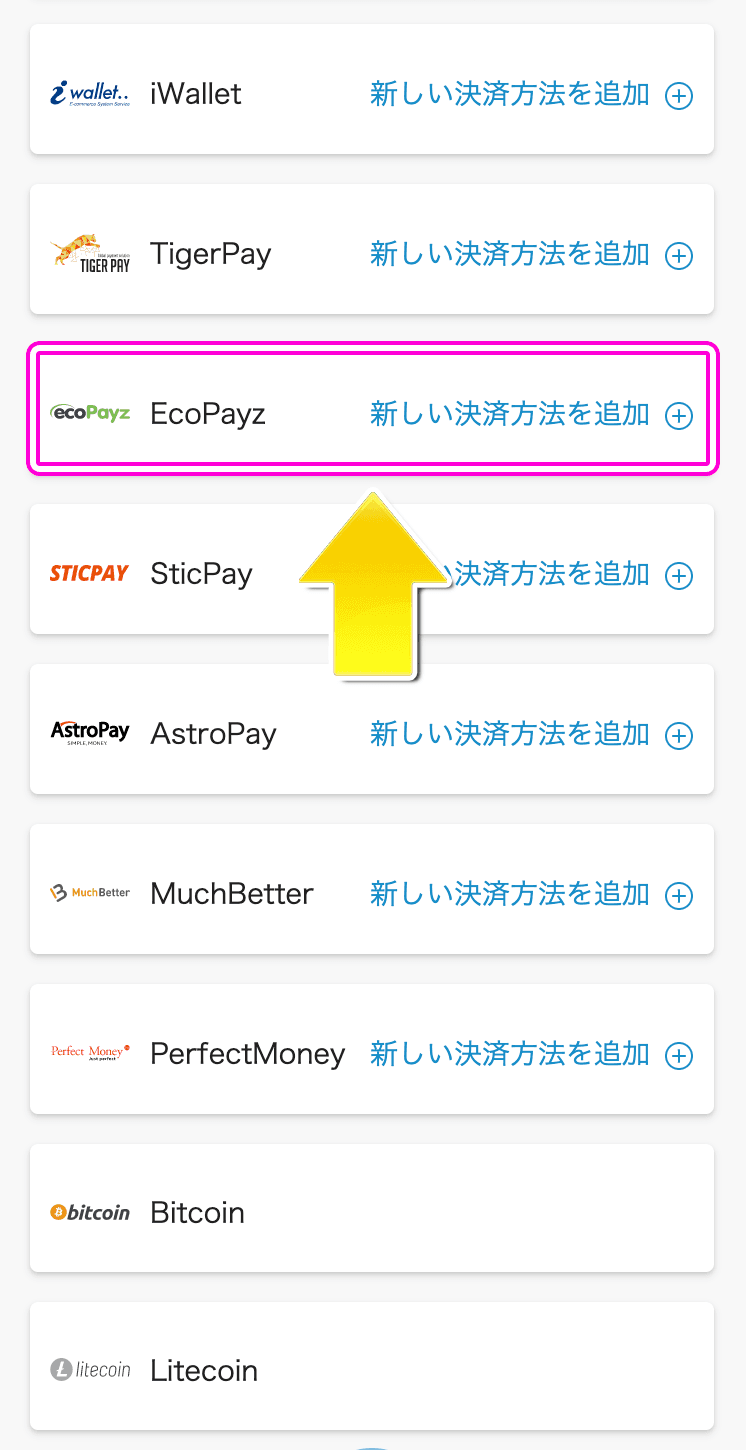 BONSにエコペイズで入金する方法