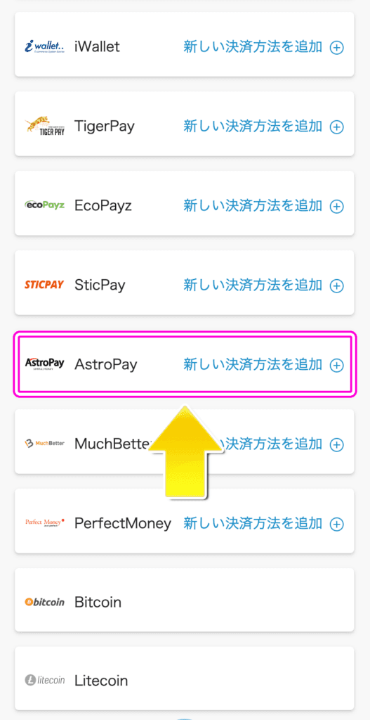 BONSでアストロペイを使った入金方法