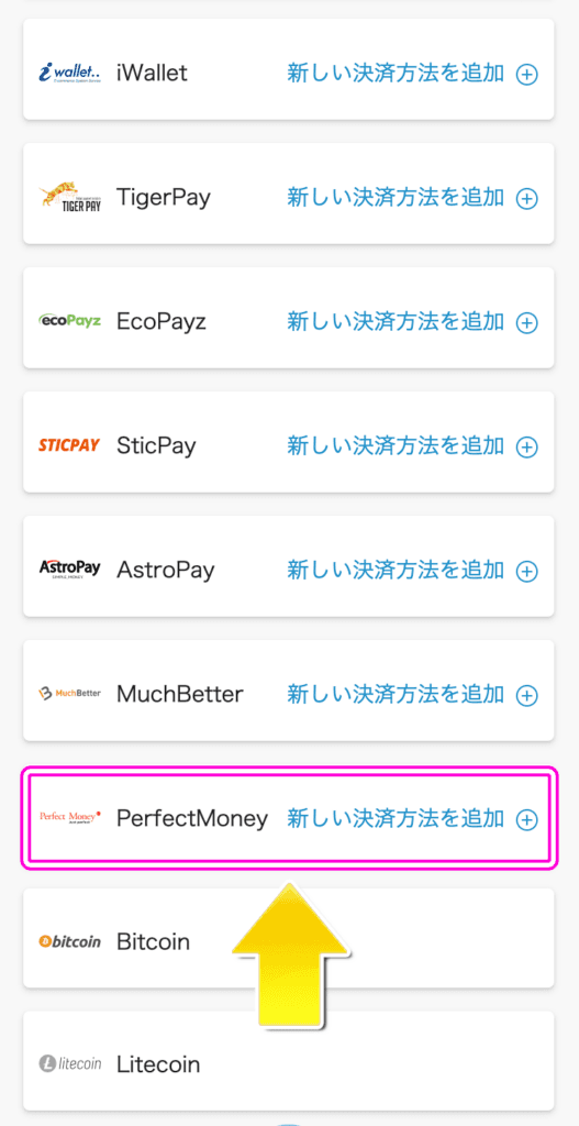 BONSにパーフェクトマネーで入金する方法