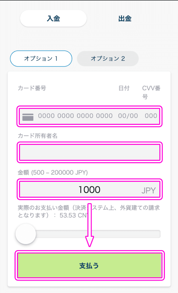 BONSにクレジットカードで入金する方法