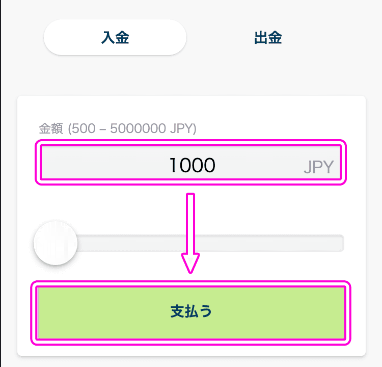 BONSにエコペイズで入金する方法