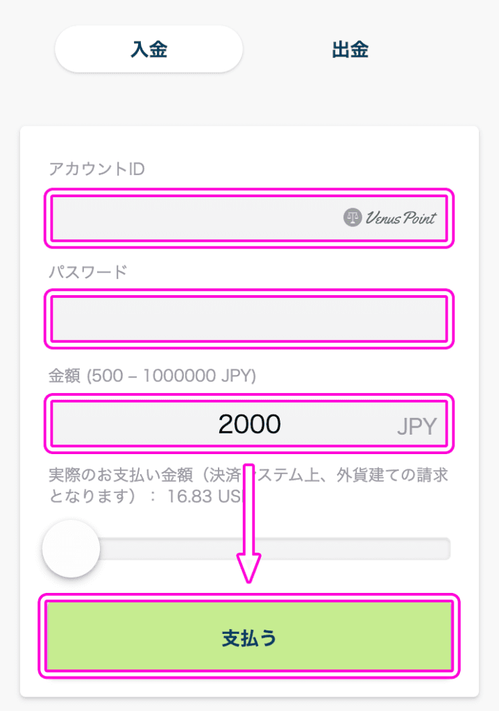 BONSでヴィーナスポイントを使った入金方法