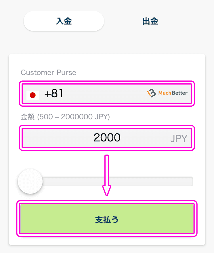 BONSにマッチベターで入金する方法