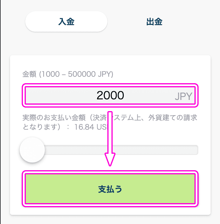 BONSにスティックペイで入金する方法