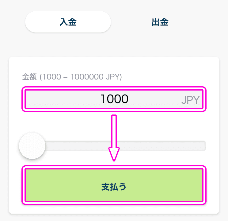 BONSにタイガーペイで入金する方法