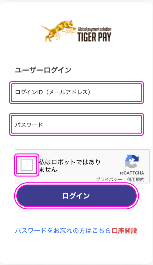 BONSにタイガーペイで入金する方法