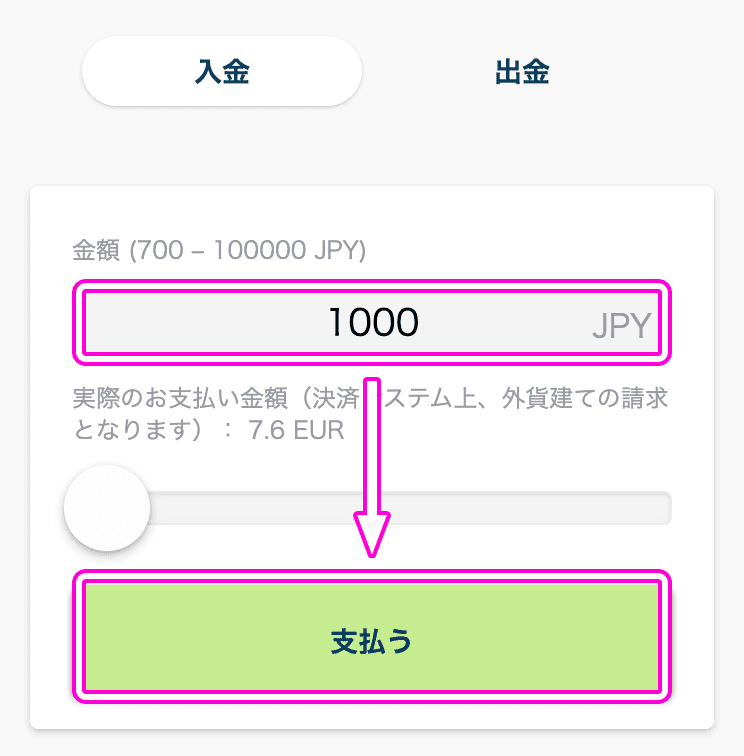 BONSにパーフェクトマネーで入金する方法