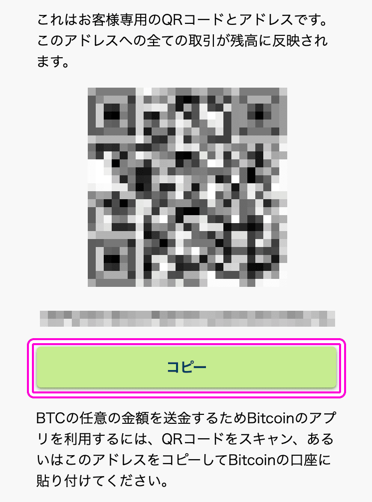 BONSに仮想通貨で入金する方法