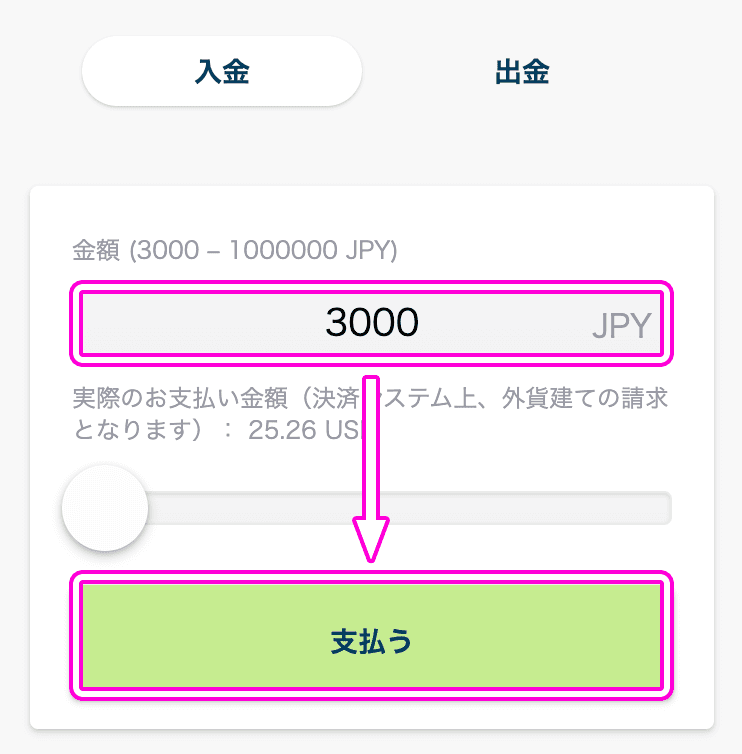 BONSにペイペイで入金する方法