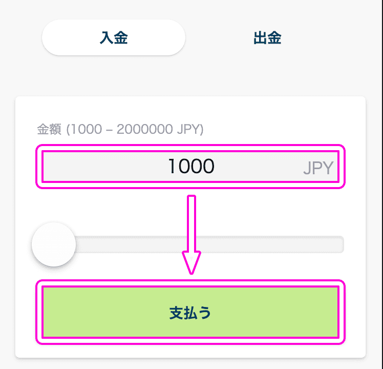 BONSに銀行送金で入金する方法