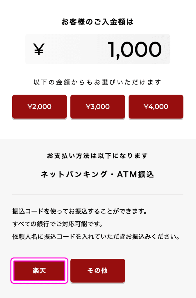 BONSに銀行送金で入金する方法