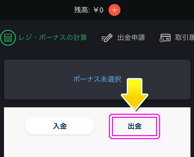 BONSから銀行送金で出金する方法