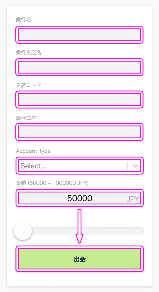 BONSから銀行送金で出金する方法