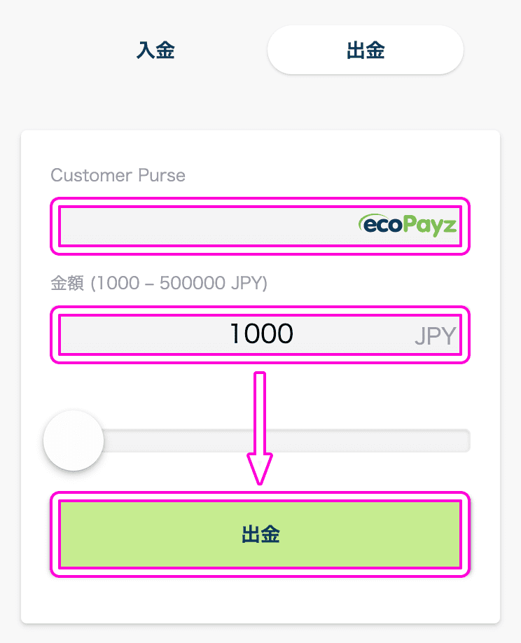 BONSからエコペイズで出金する方法