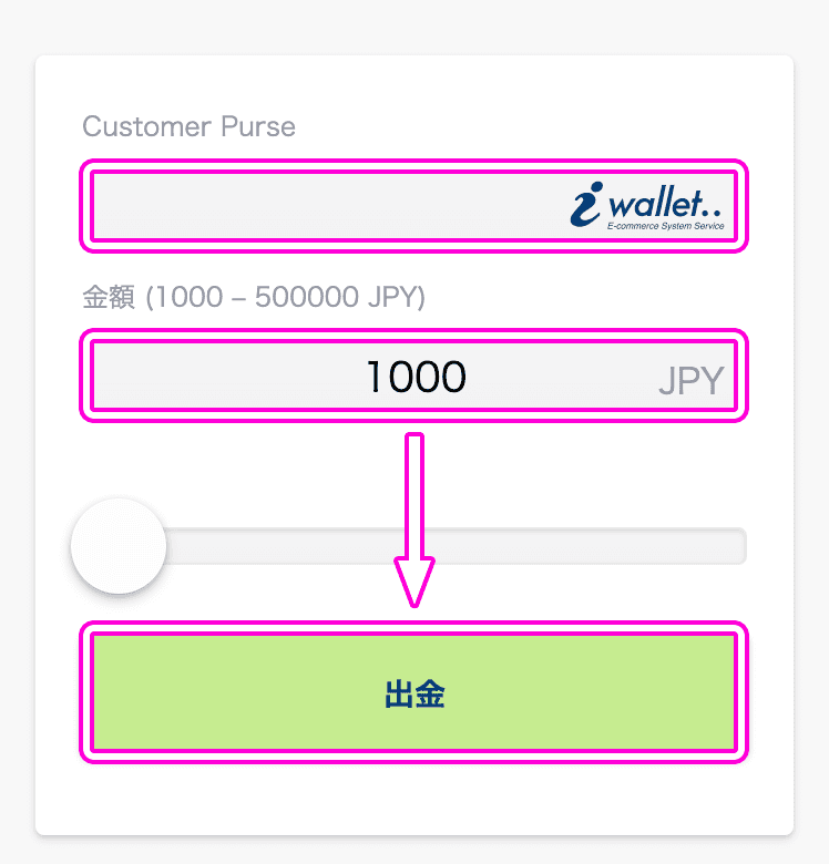 BONSでアイウォレットに出金する方法