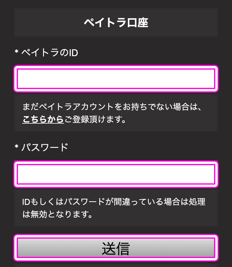 dafabetにペイトラで入金する方法