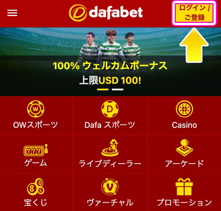 dafabetから仮想通貨に出金する方法