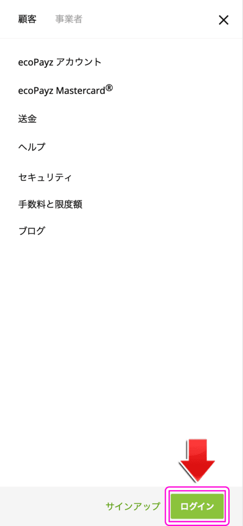 エコペイズをスマホから退会する手順