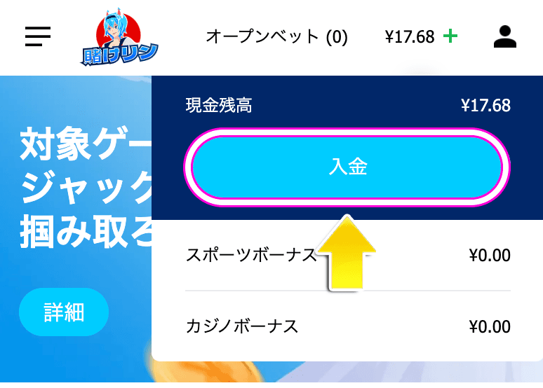 賭けリン公式サイト入金ボタン