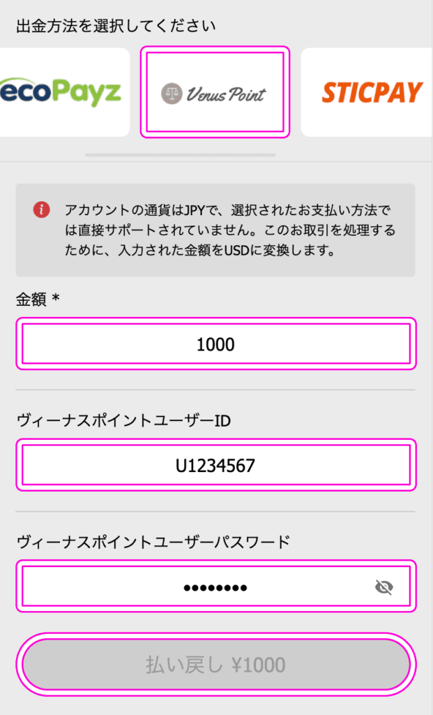 賭けリン出金方法