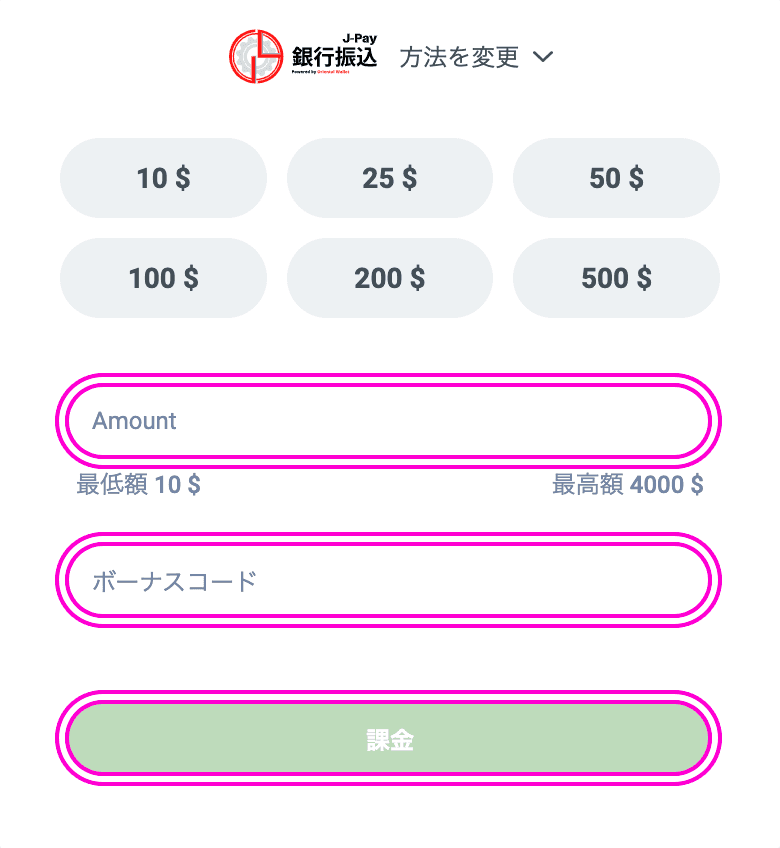 入金額入力画面