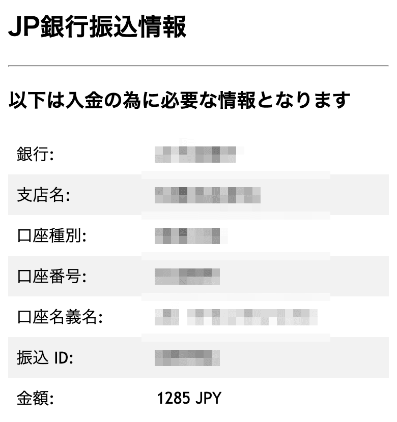 指定口座情報画面