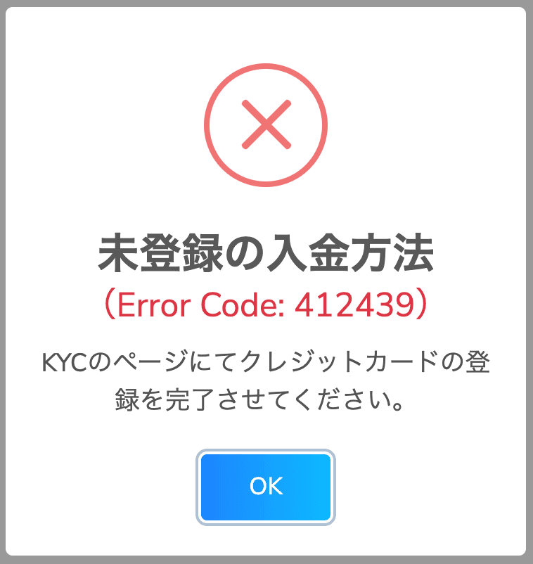 KYCとクレジットカード登録