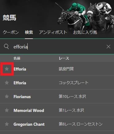 競馬/お気に入りの馬