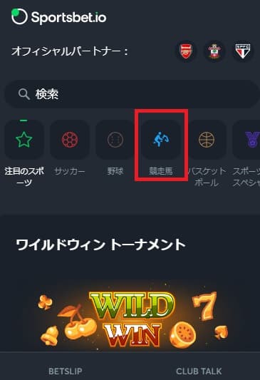Sportsbet.io　競馬ベットの方法