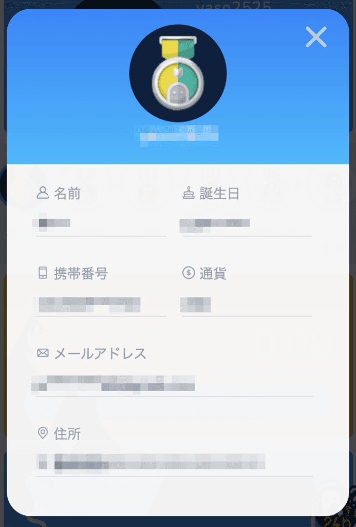 登録している内容の表示画面