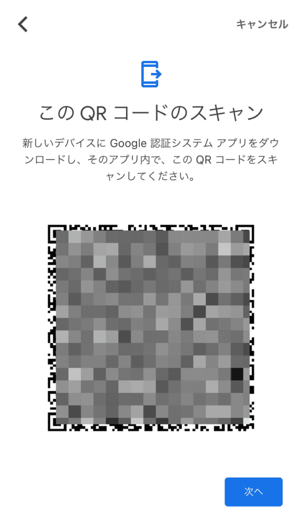 QRコードスキャン画面