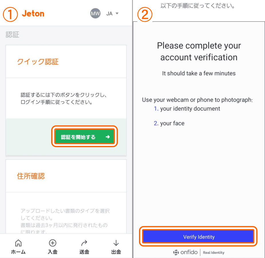 Jetonの本人確認方法
