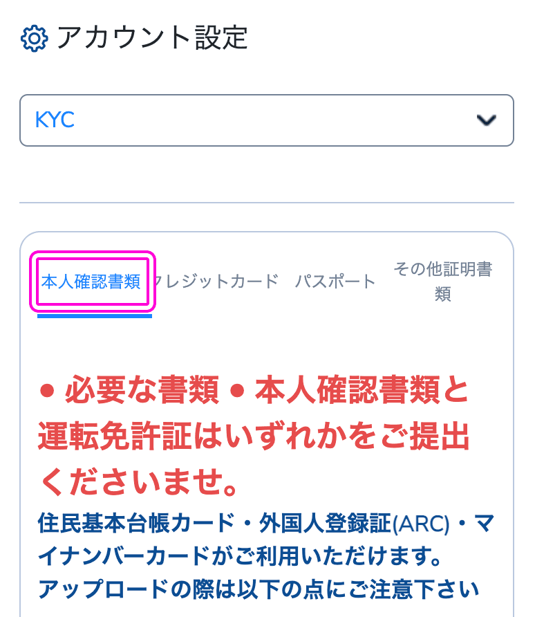 アカウント設定画面