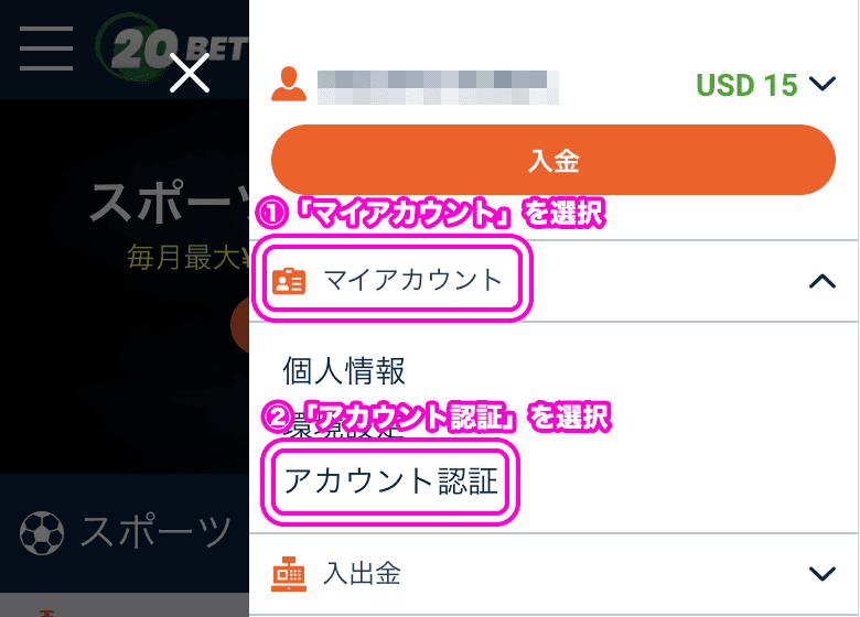 20BET/マイアカウント/アカウント認証