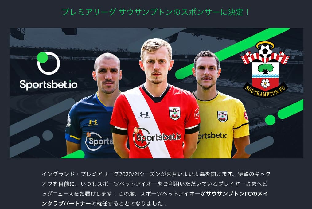 Sportsbet.ioパートナーシップを結んでいるサッカーチーム