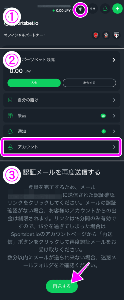 Sportsbet.ioのメールアドレス認証