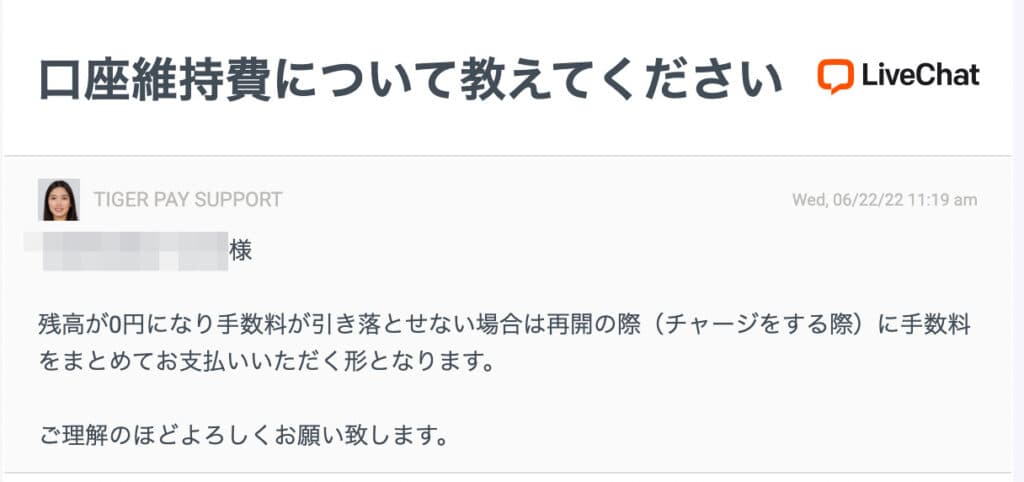 残高が0円になり手数料が引き落とせない場合