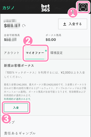 bet365マイオファー/入金